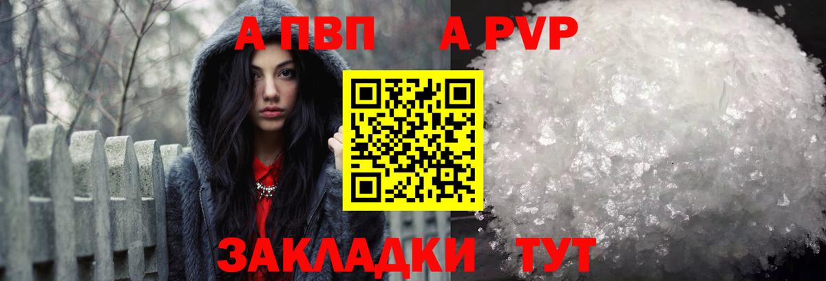 Альфа ПВП крисы CK Краснокаменск