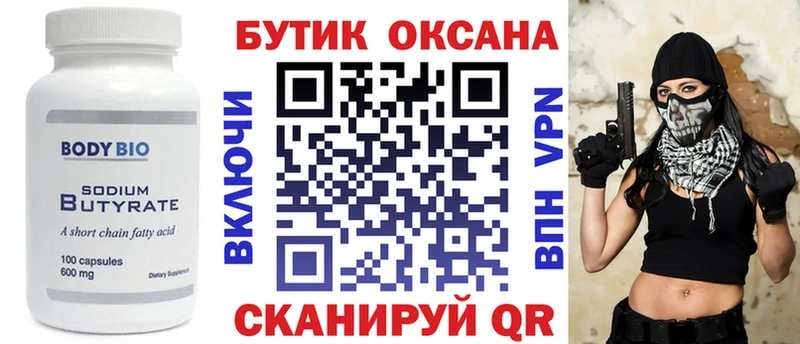 БУТИРАТ бутик  Краснокаменск 