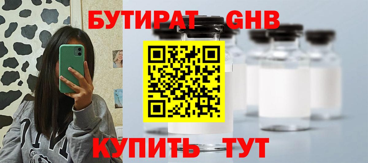 Бутират вода Краснокаменск