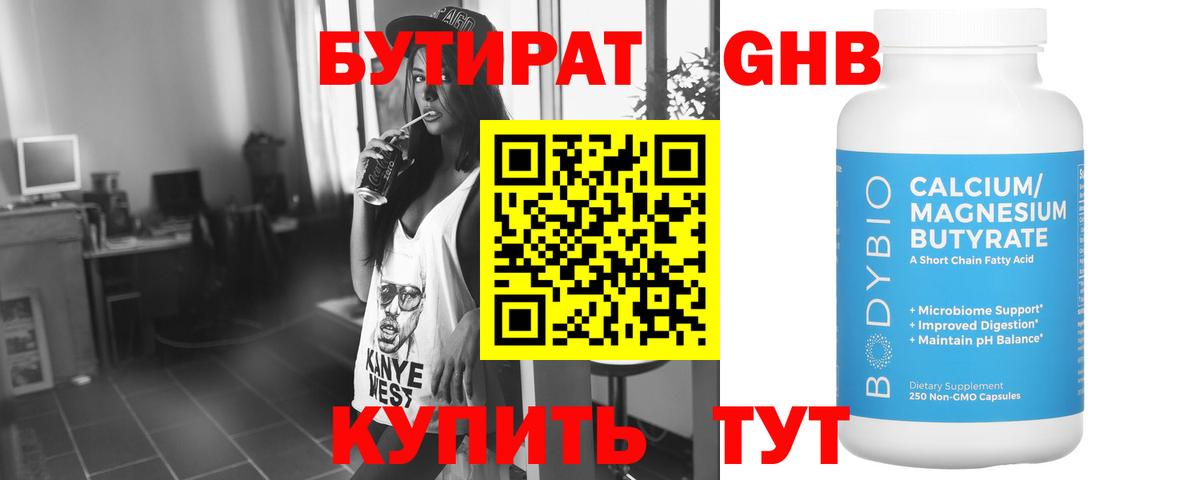 Бутират  Вход с VPN  Краснокаменск  Бутират 99% 