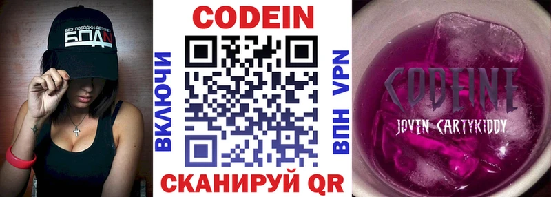 Кодеин Purple Drank  Краснокаменск 