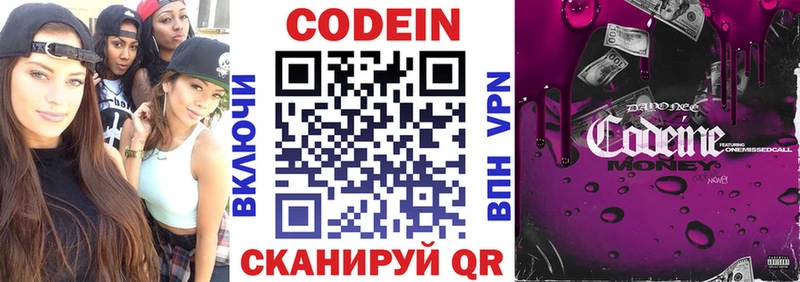 Codein напиток Lean (лин) Краснокаменск