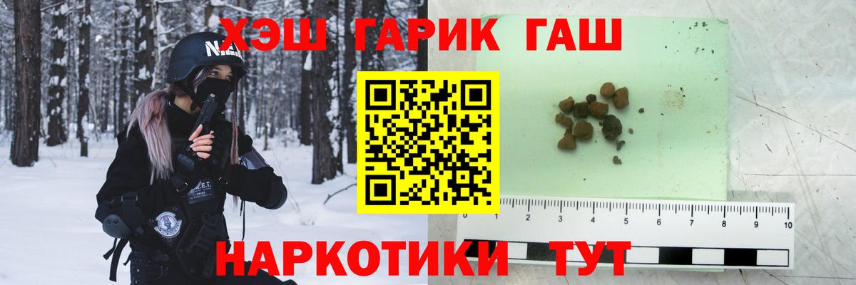 ГАШ хэш Краснокаменск