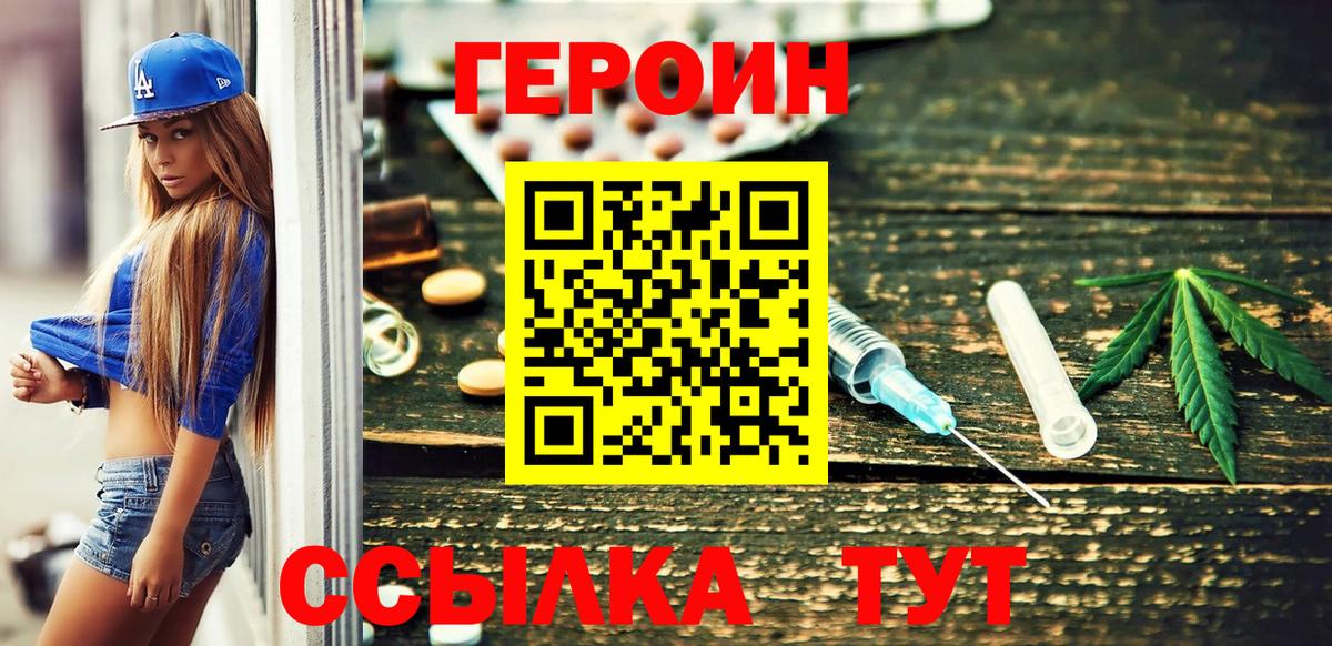 ГЕРОИН герыч Краснокаменск